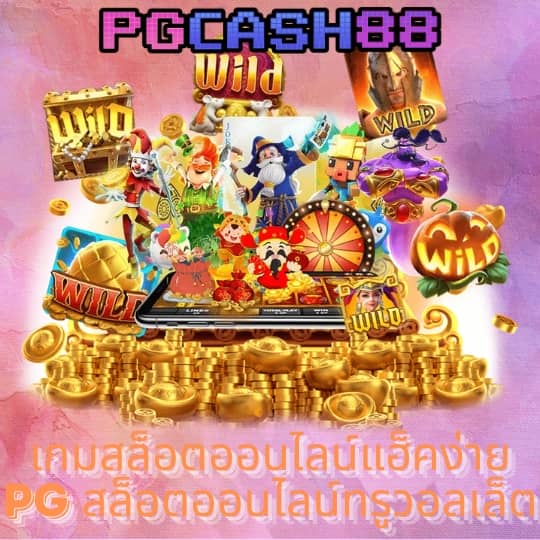 ค่ายเกมสล็อต g2g