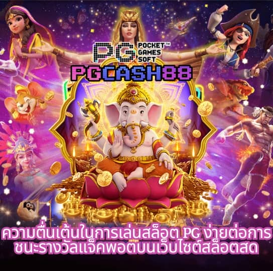ค่ายเกมสล็อต g2g